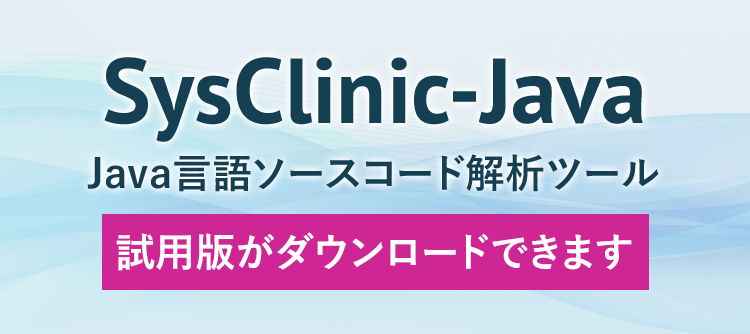 SysClinic-Java 資料ダウンロード